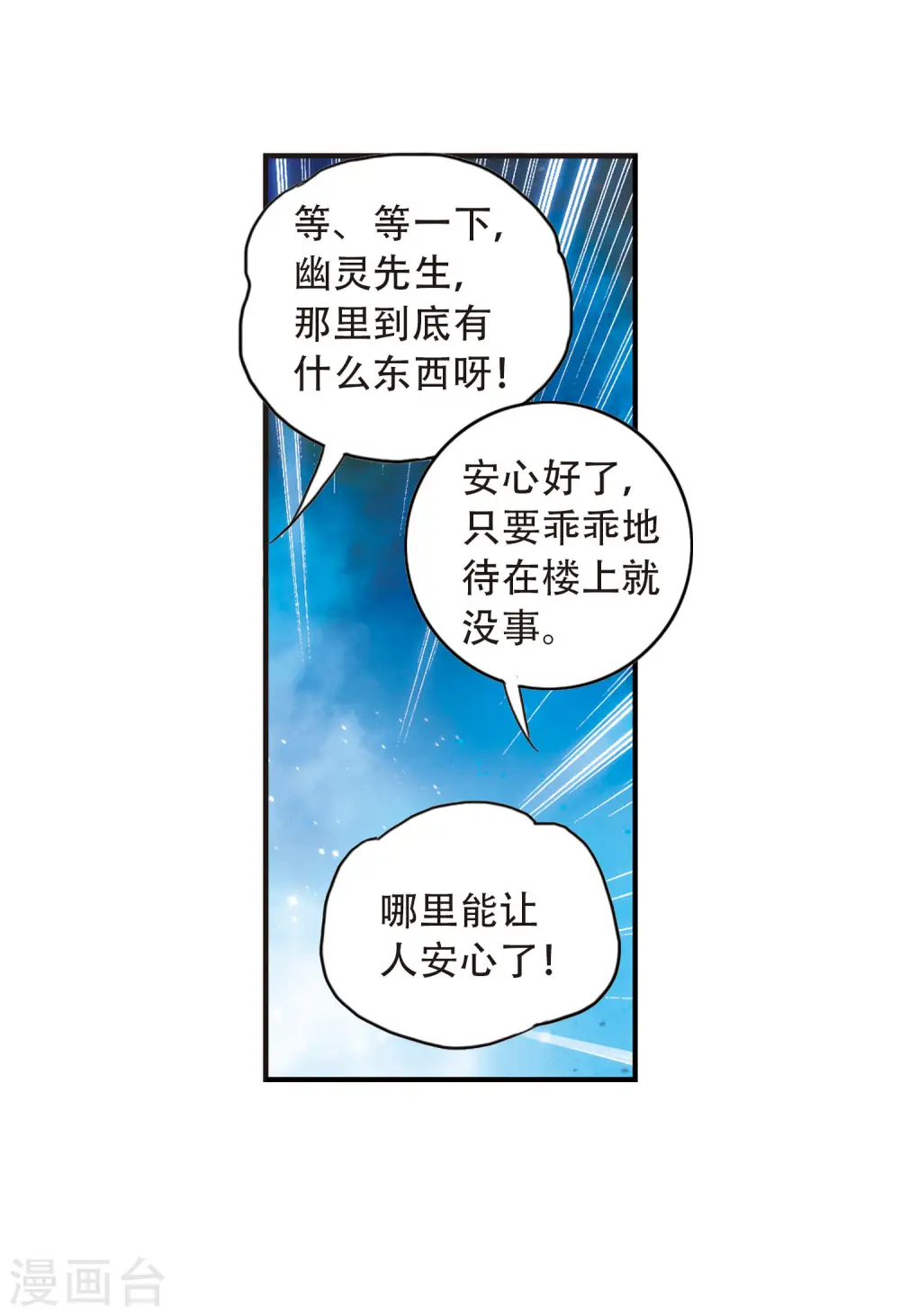 第58话 鬼宅幻境1 第14页
