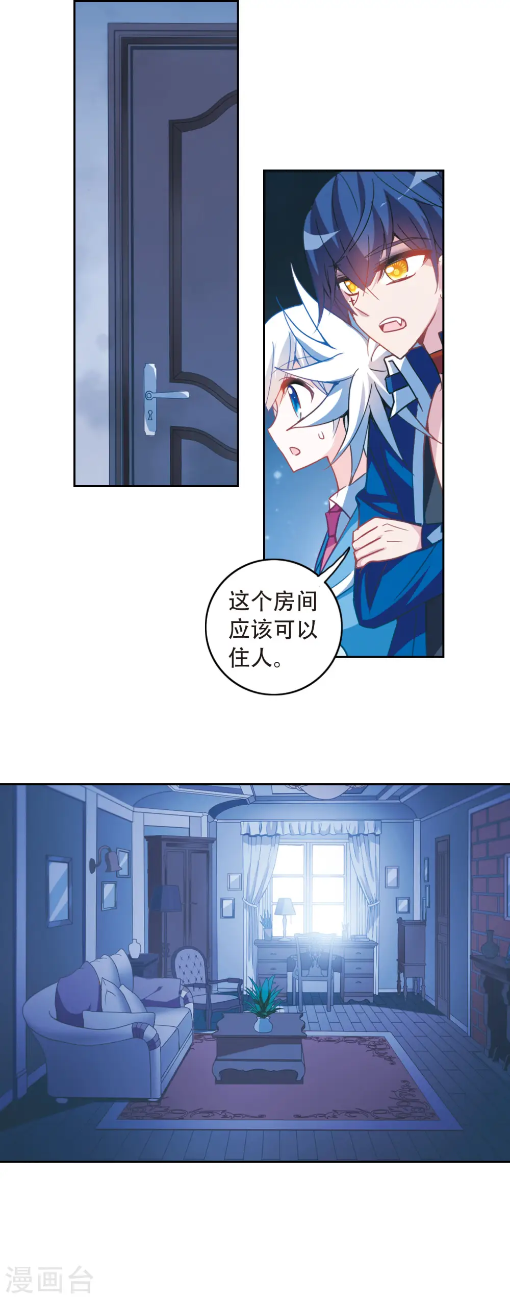 第58话 鬼宅幻境1 第15页
