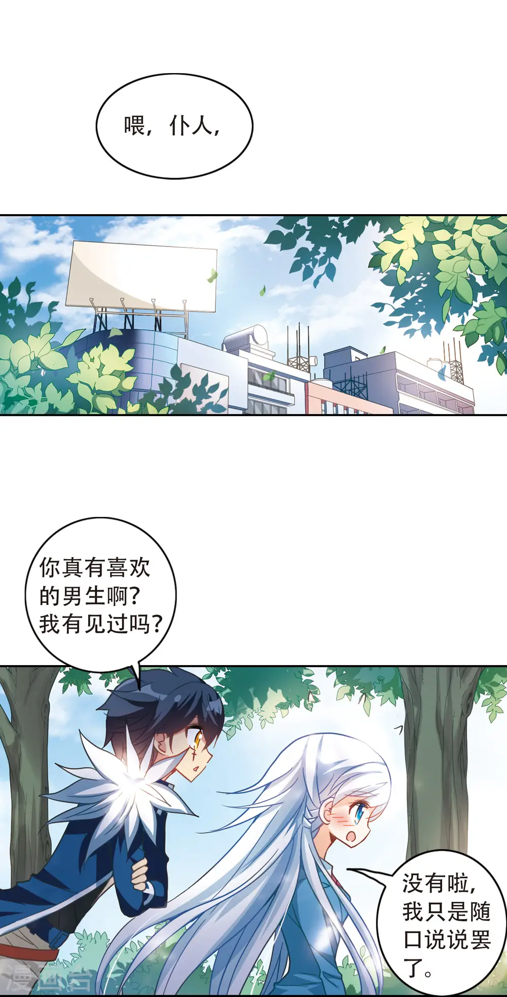 第57话 无家可归3 第3页