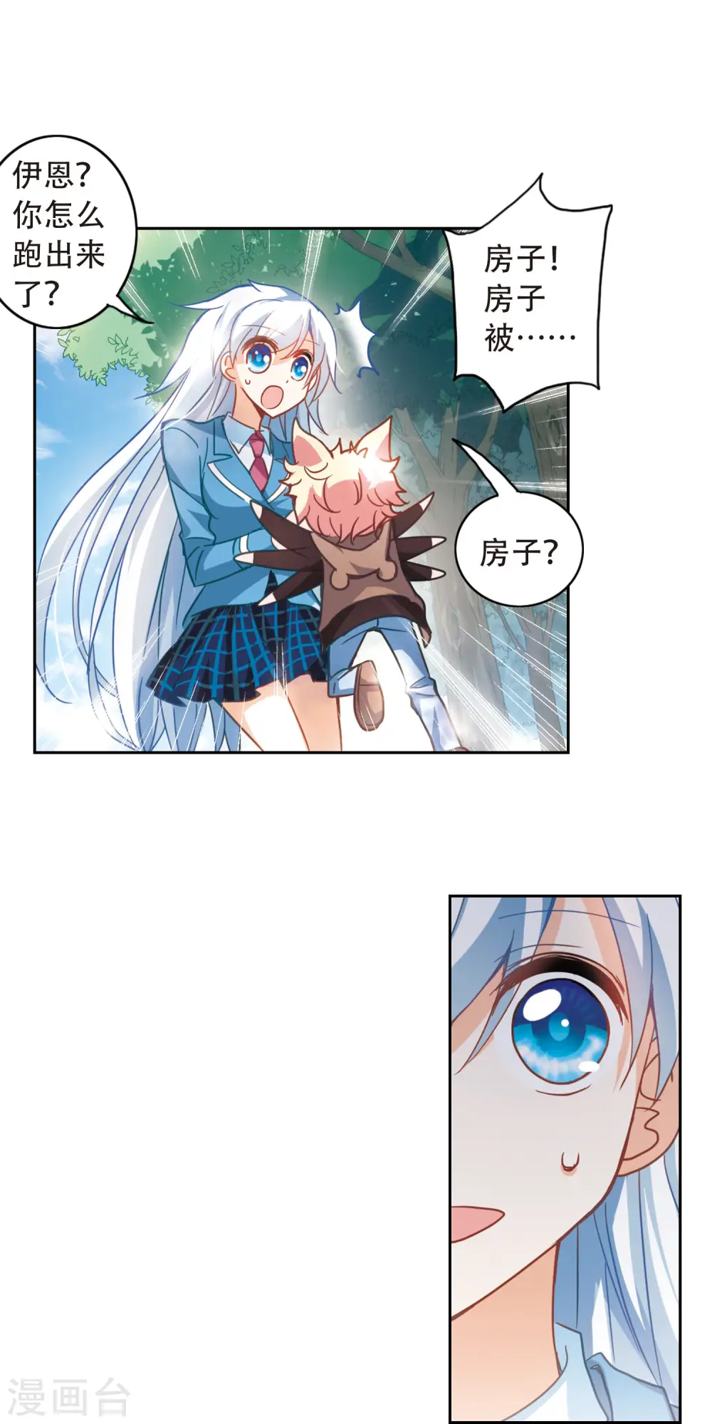 第57话 无家可归3 第9页