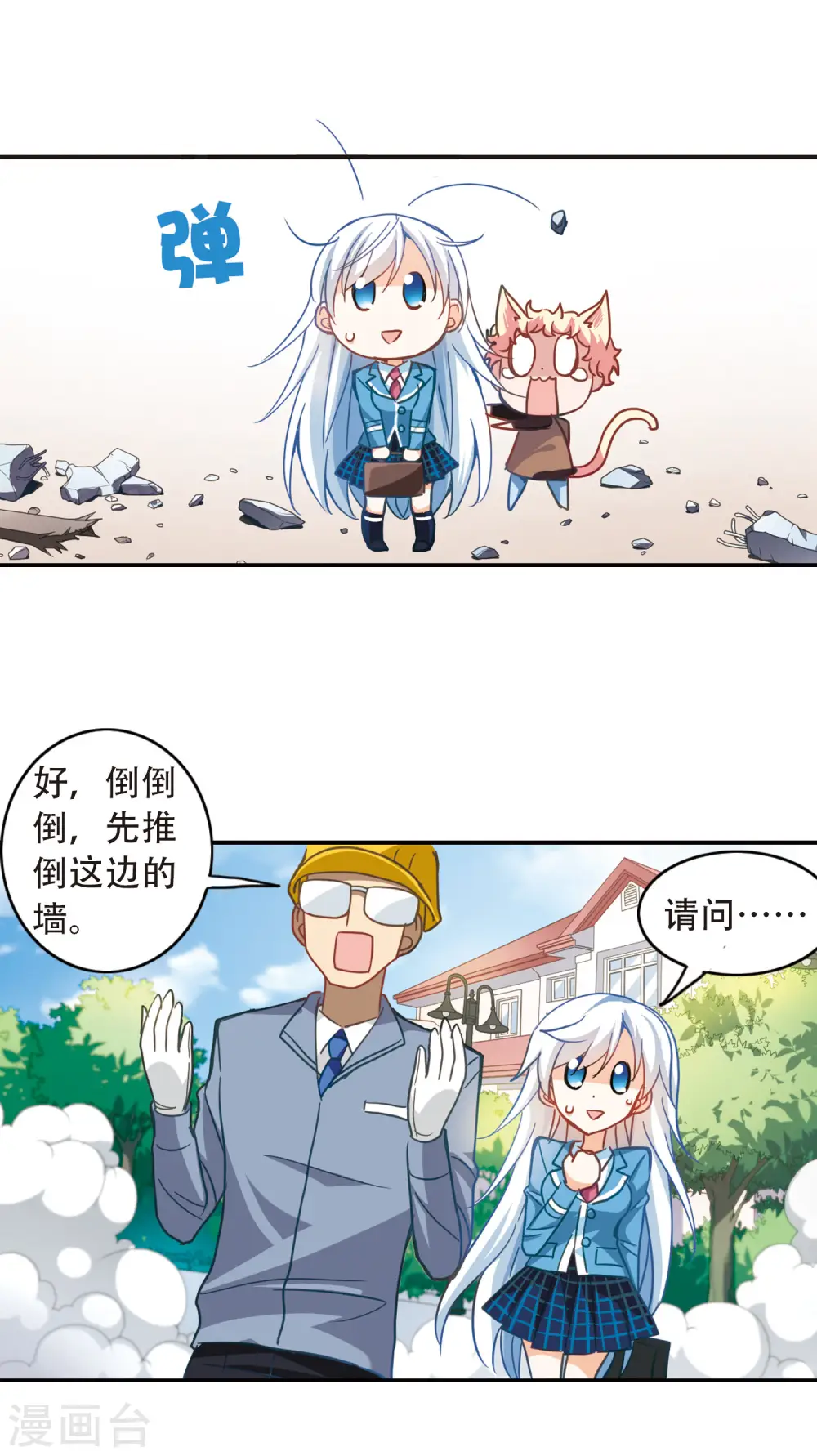 第57话 无家可归3 第11页