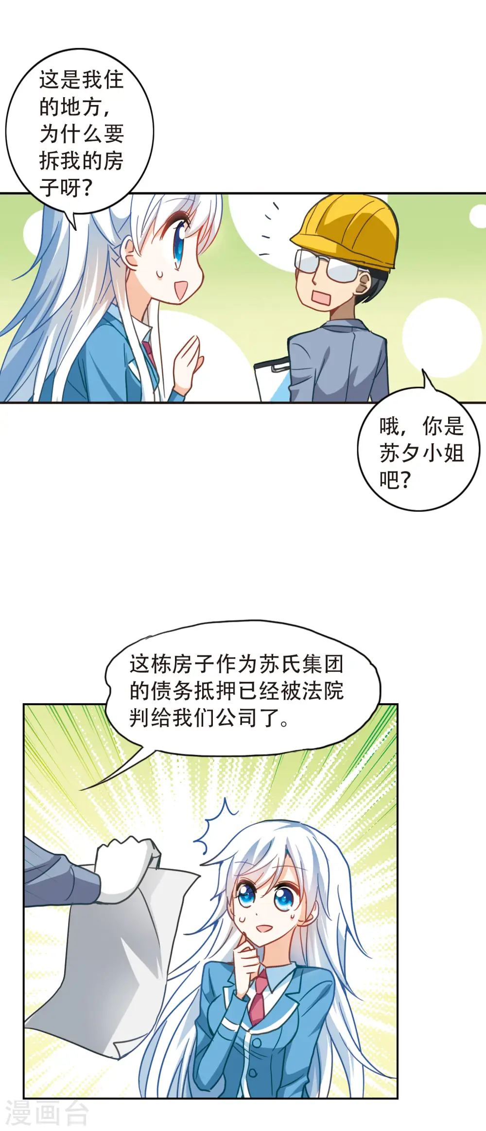 第57话 无家可归3 第12页