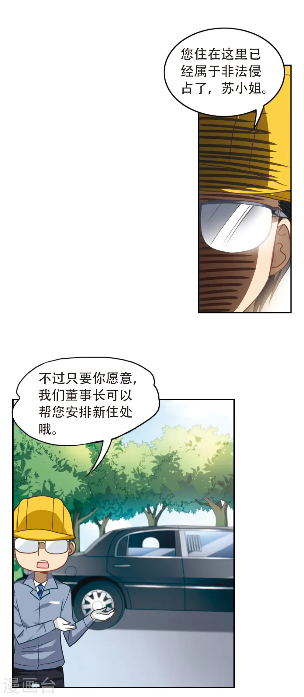 第57话 无家可归3 第13页