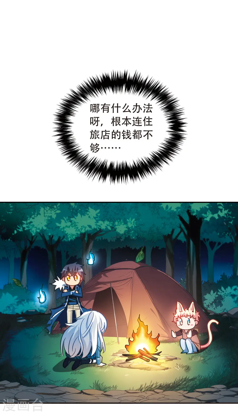 第57话 无家可归3 第15页