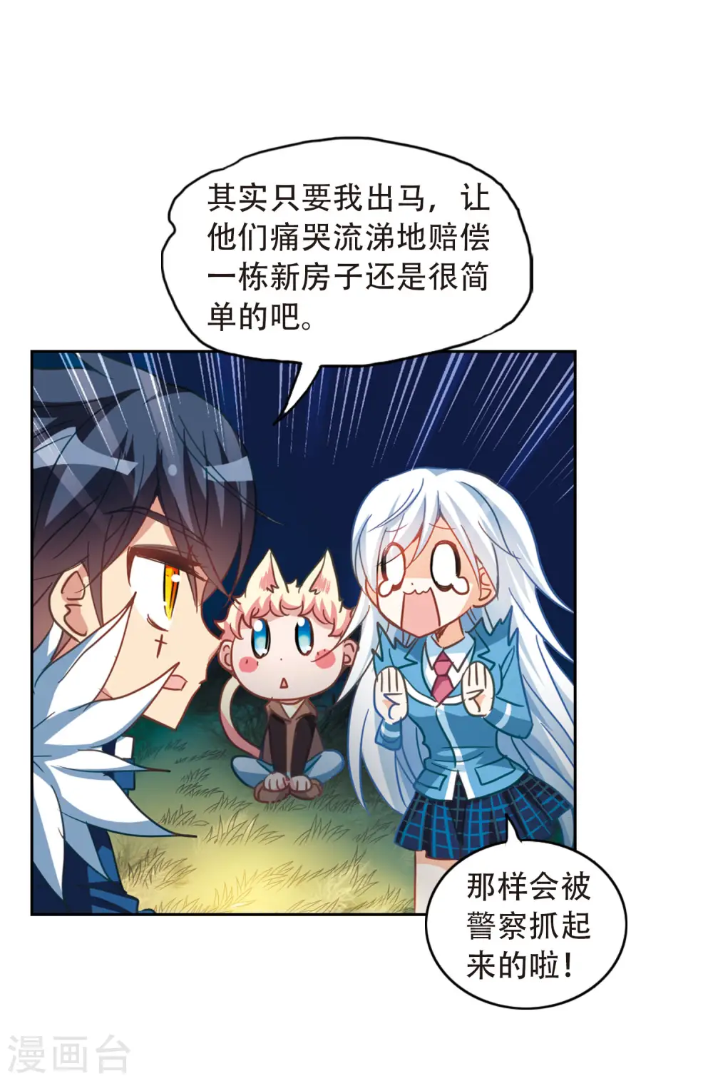 第57话 无家可归3 第16页