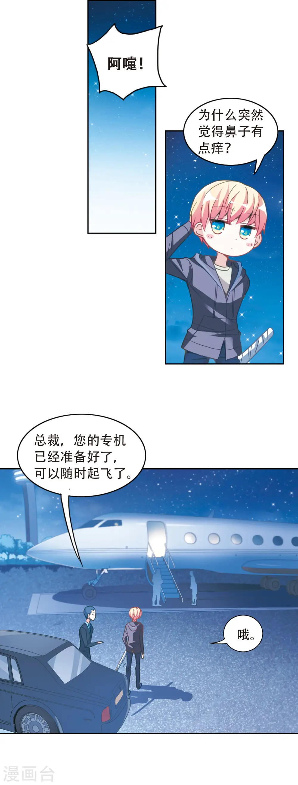 第56话 无家可归2 第10页