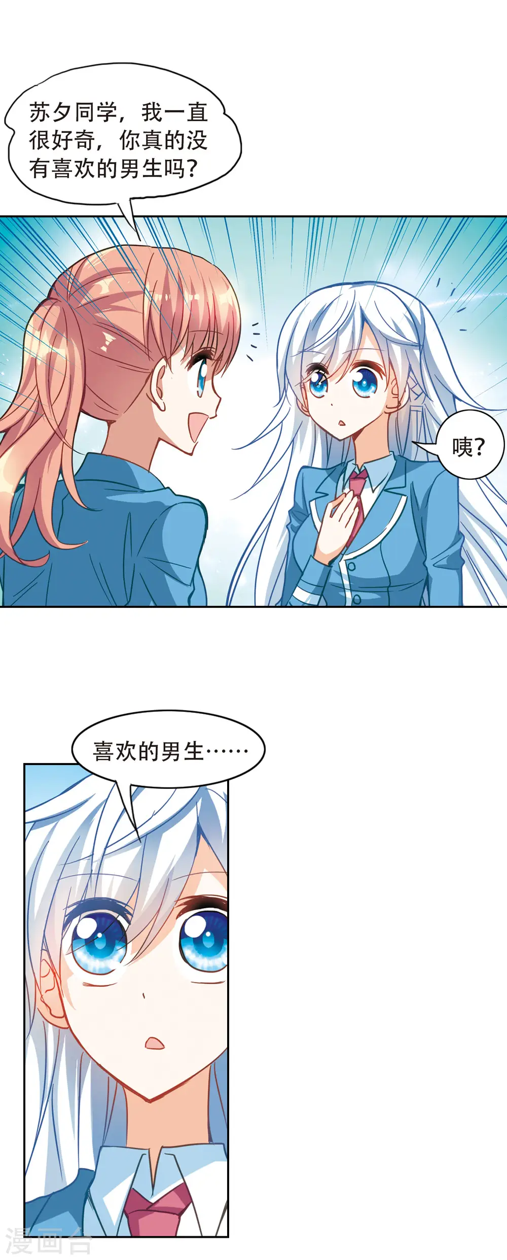 第56话 无家可归2 第12页
