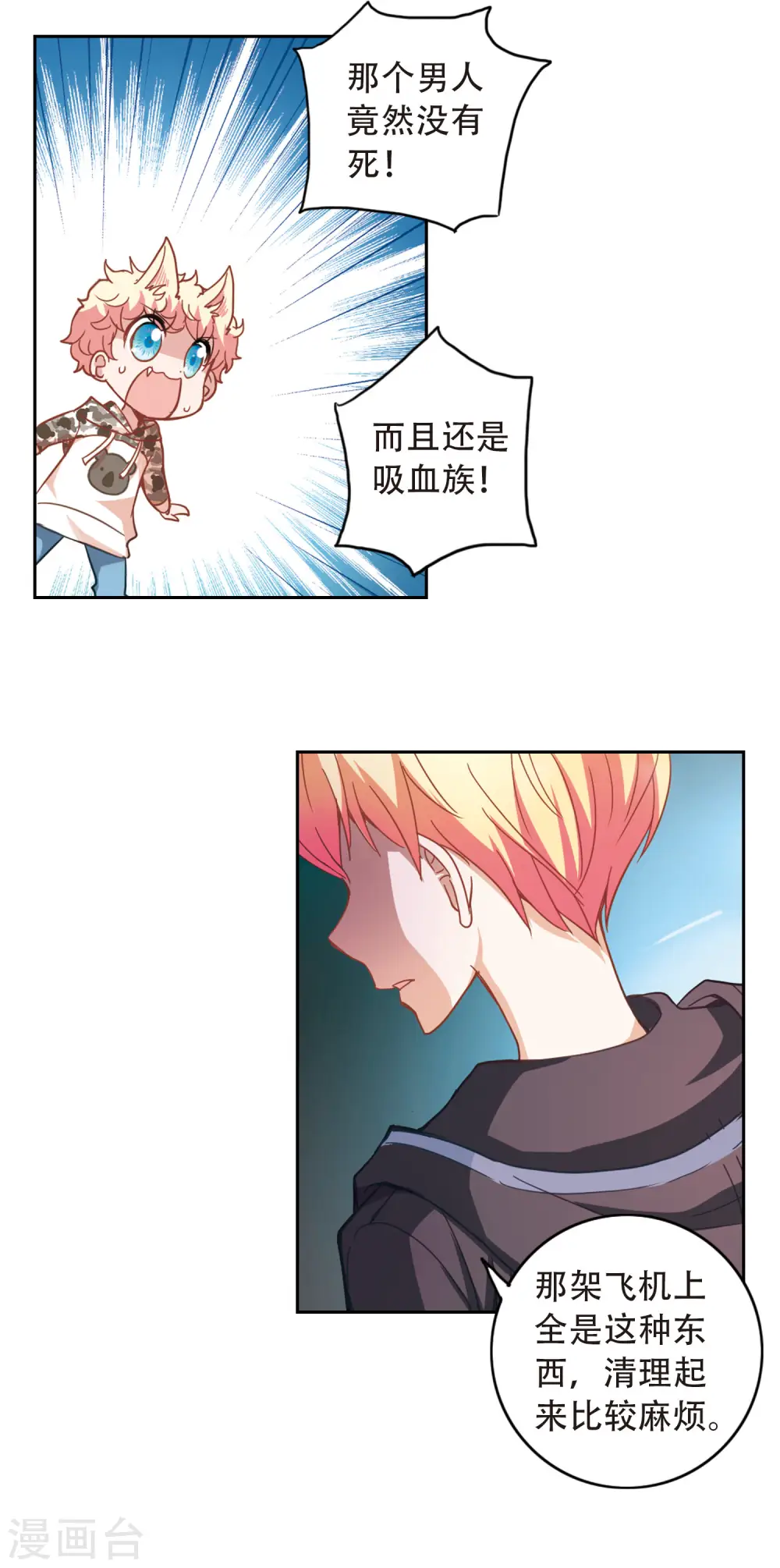 第53话 真相2 第6页