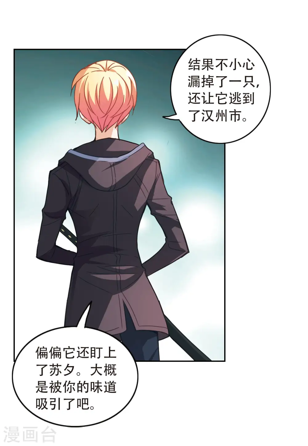 第53话 真相2 第7页