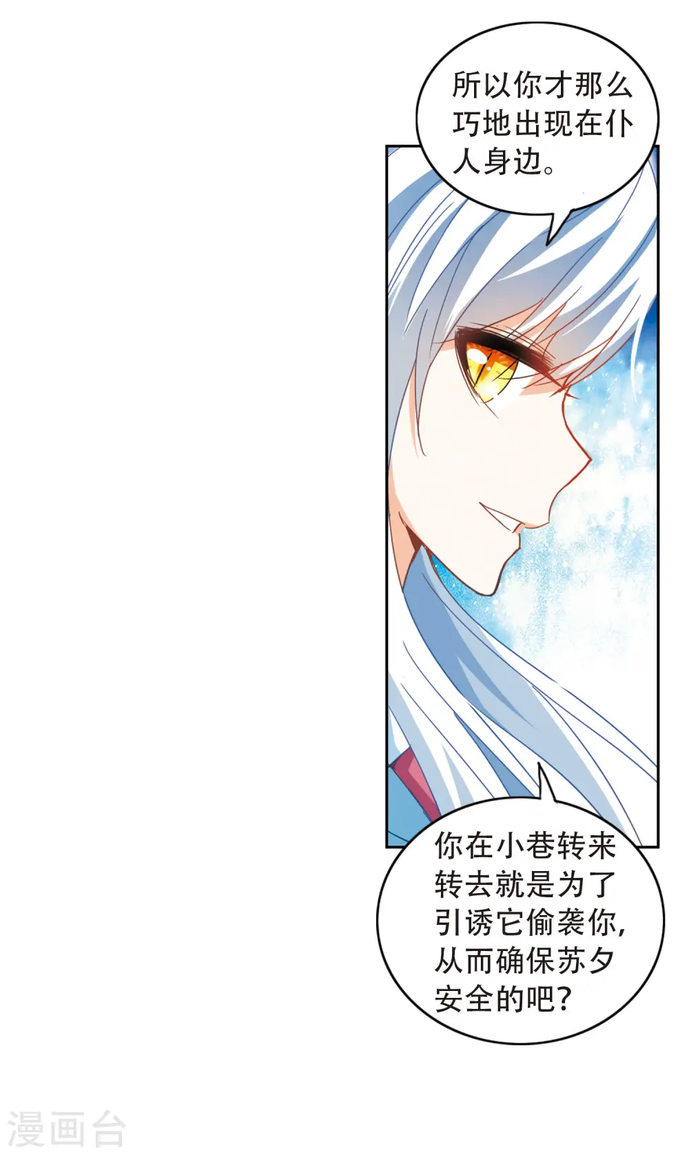 第53话 真相2 第8页