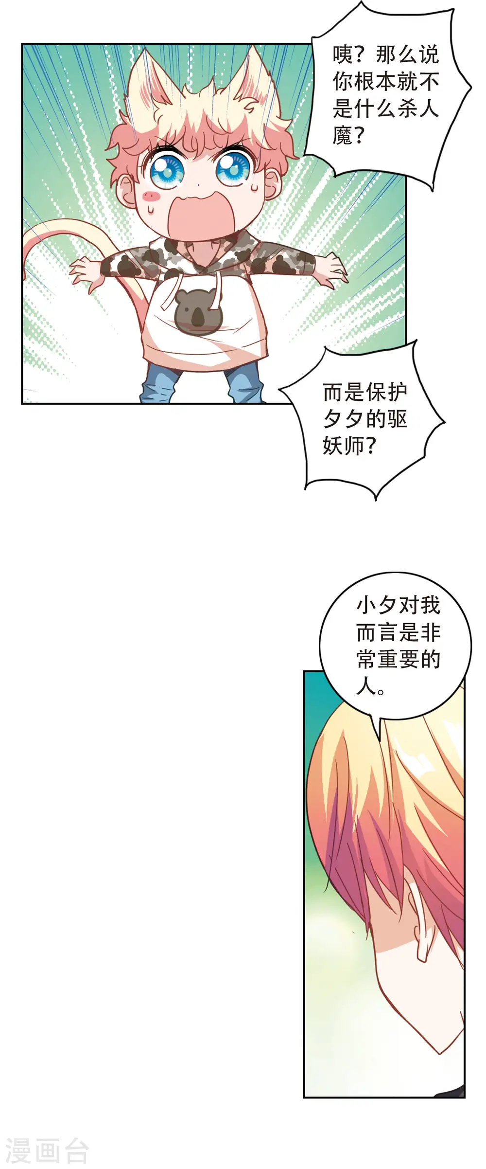 第53话 真相2 第9页