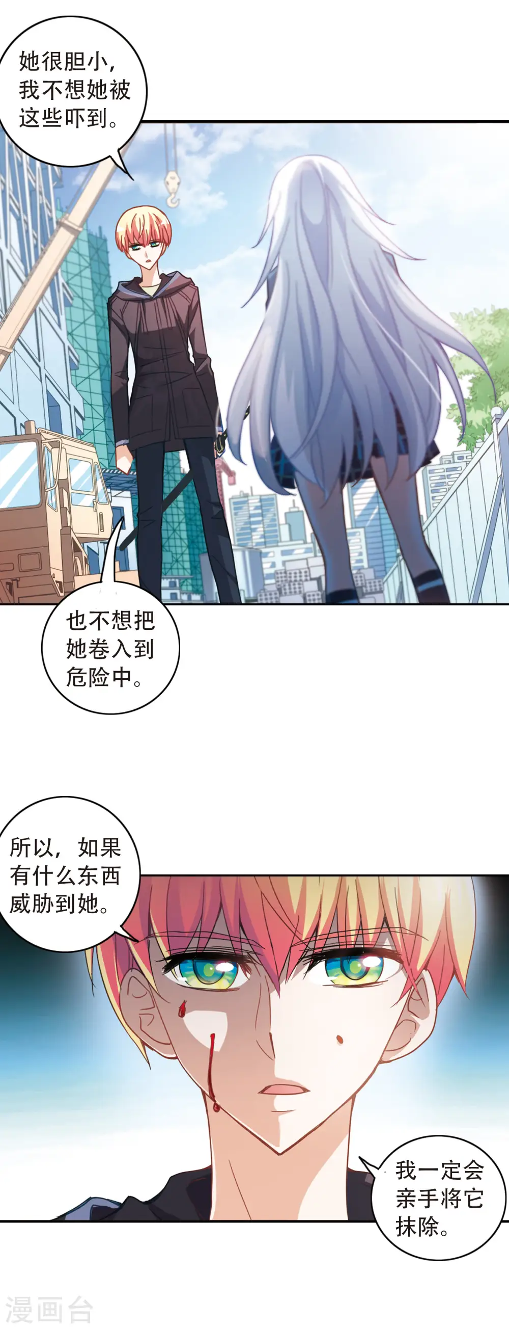 第53话 真相2 第10页