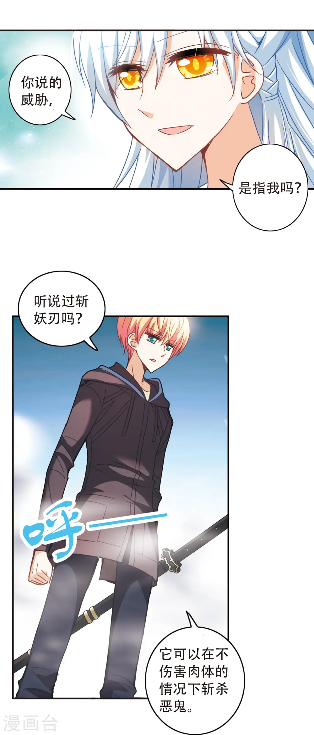 第53话 真相2 第11页