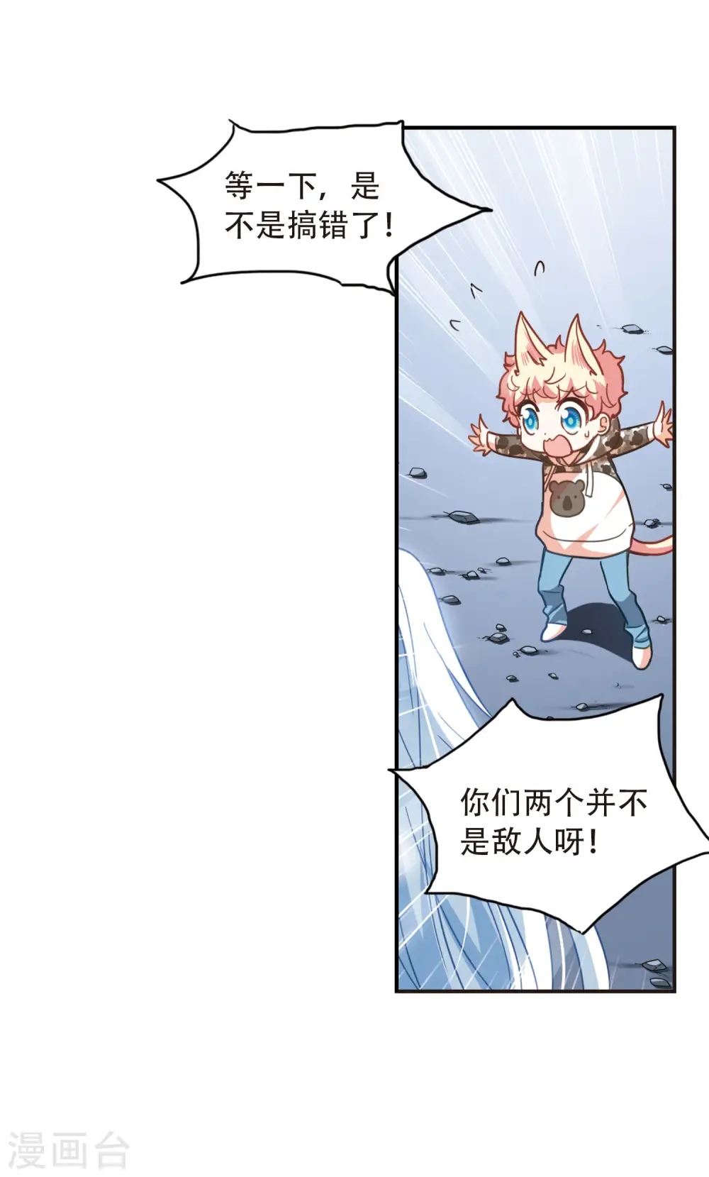 第53话 真相2 第12页