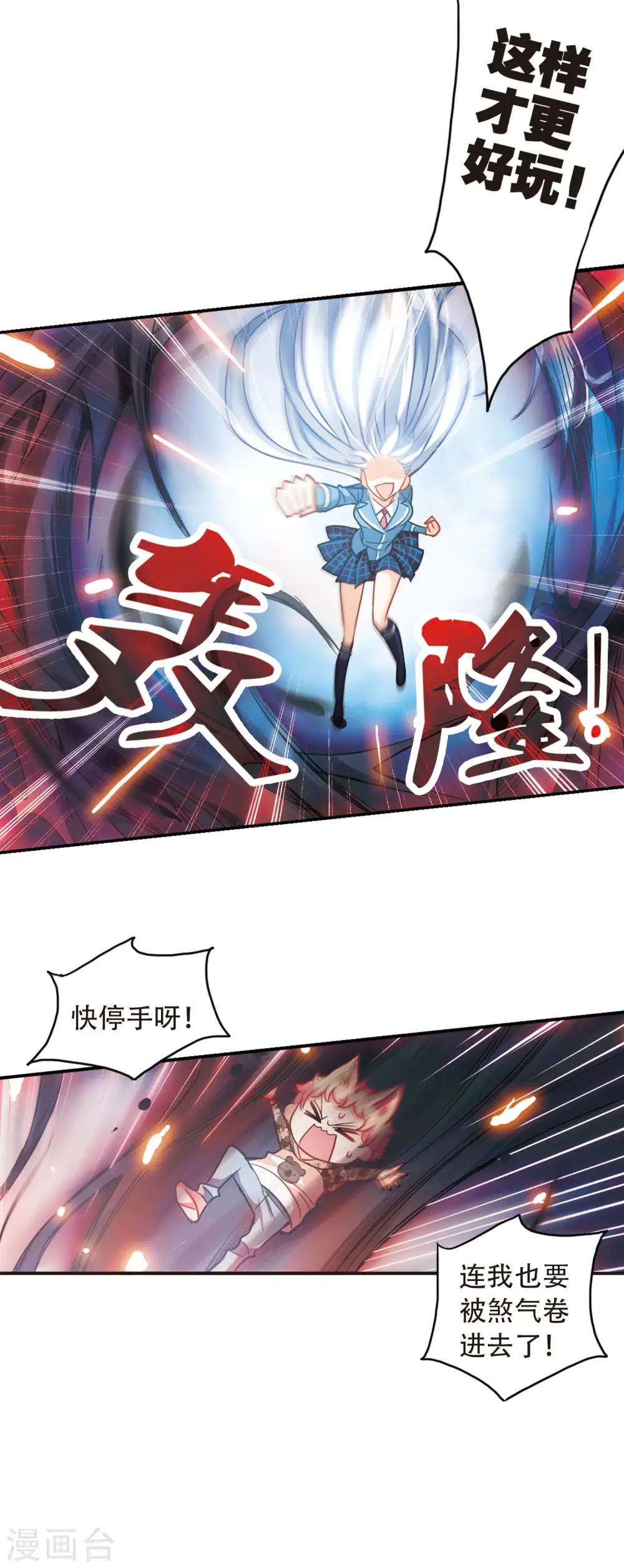 第53话 真相2 第16页