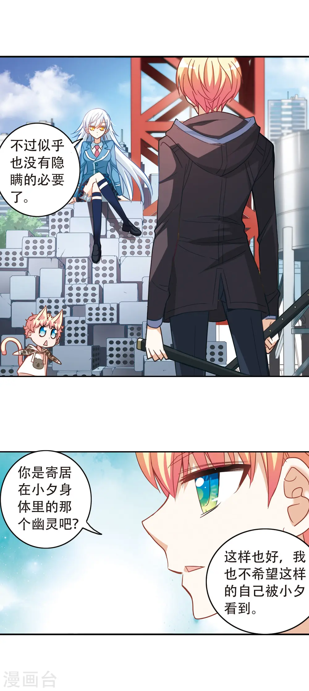 第52话 真相1 第4页