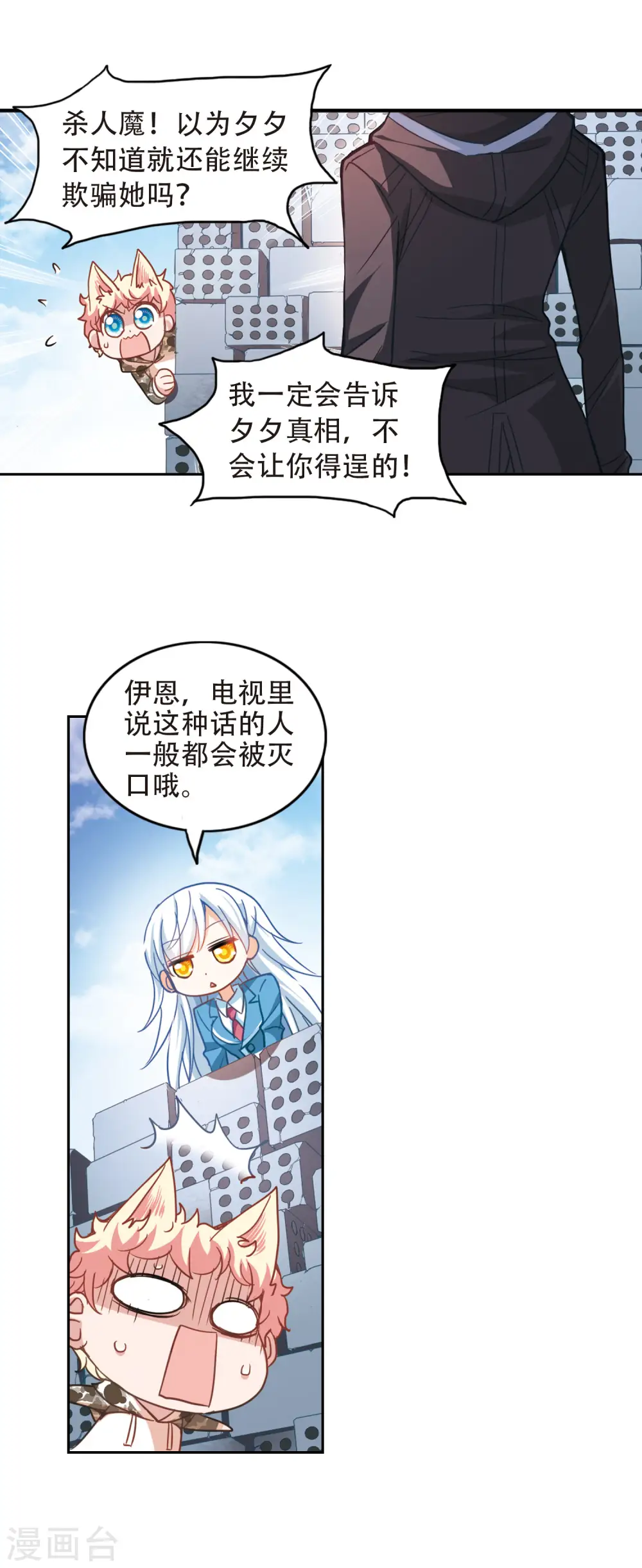 第52话 真相1 第5页
