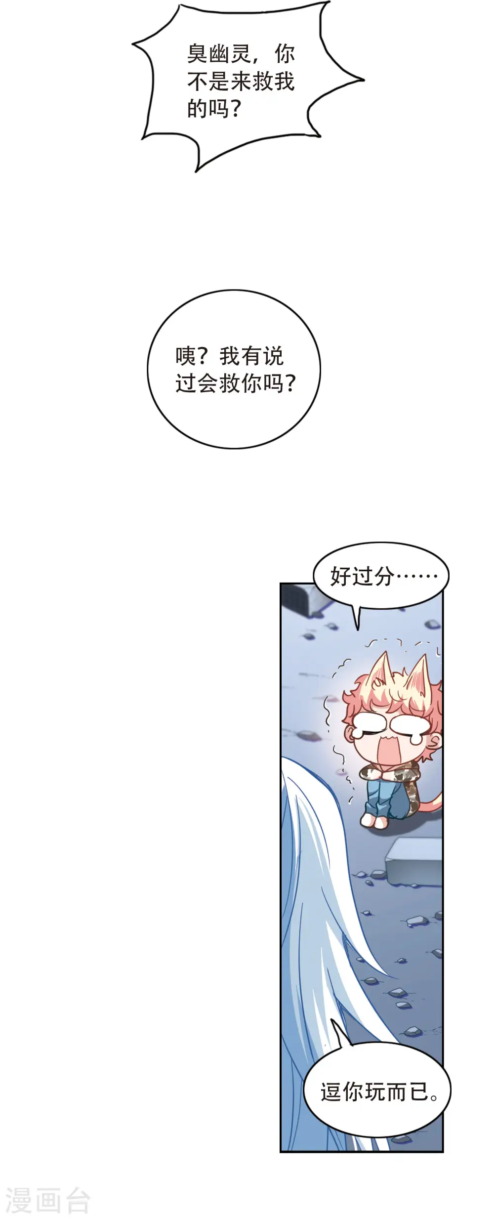 第52话 真相1 第6页