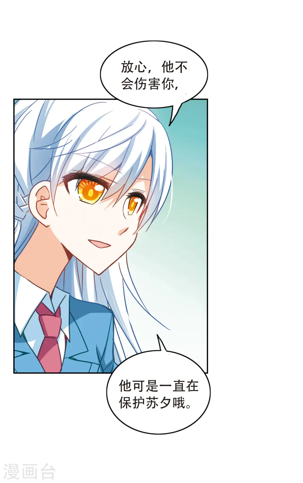 第52话 真相1 第7页
