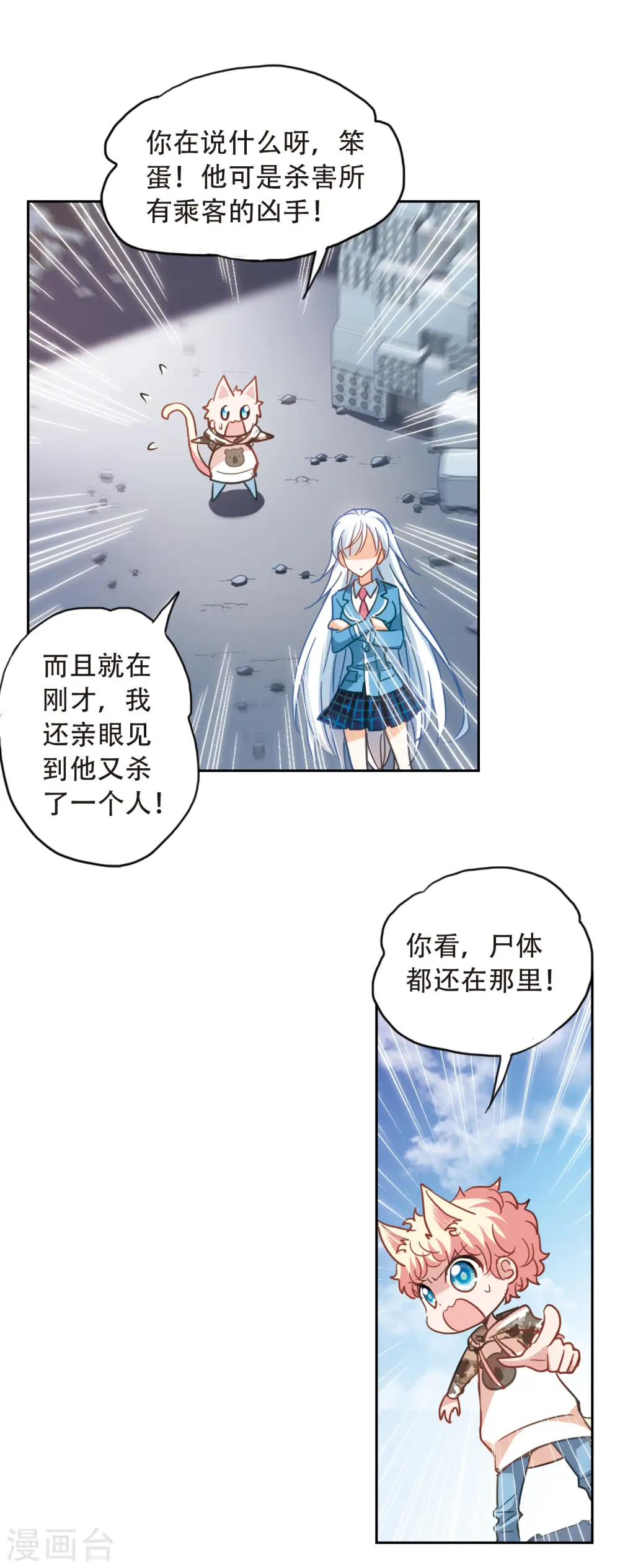 第52话 真相1 第9页