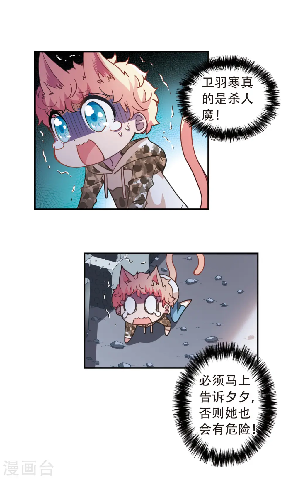 第51话 面具之下3 第10页