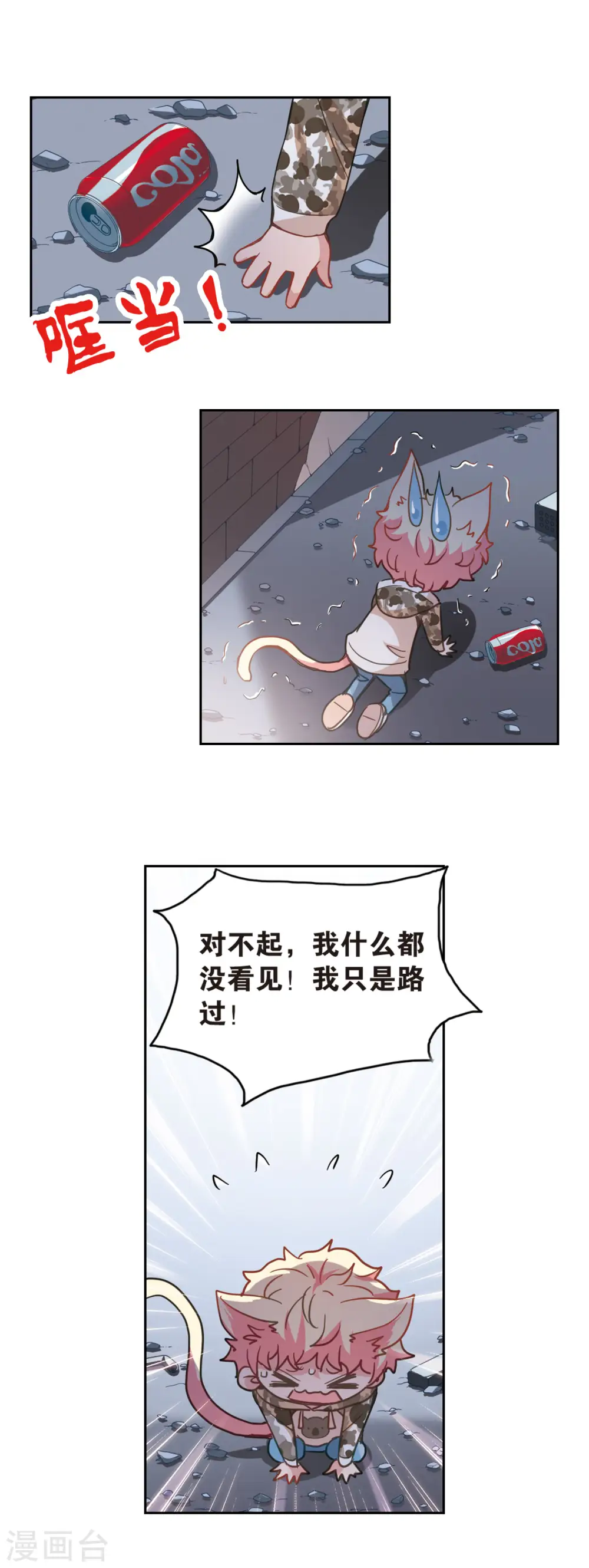 第51话 面具之下3 第11页