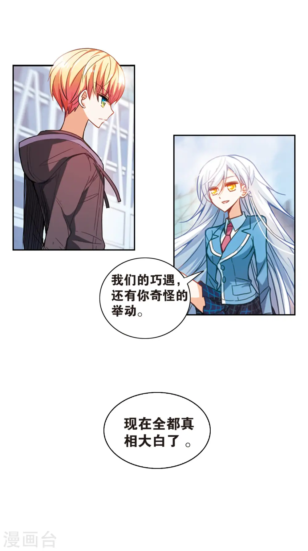 第51话 面具之下3 第13页