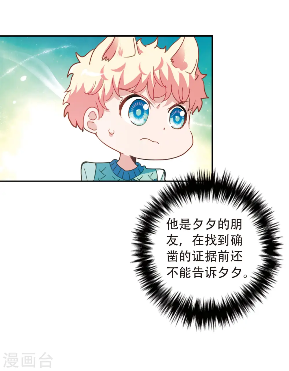 第46话 嫌疑犯1 第4页