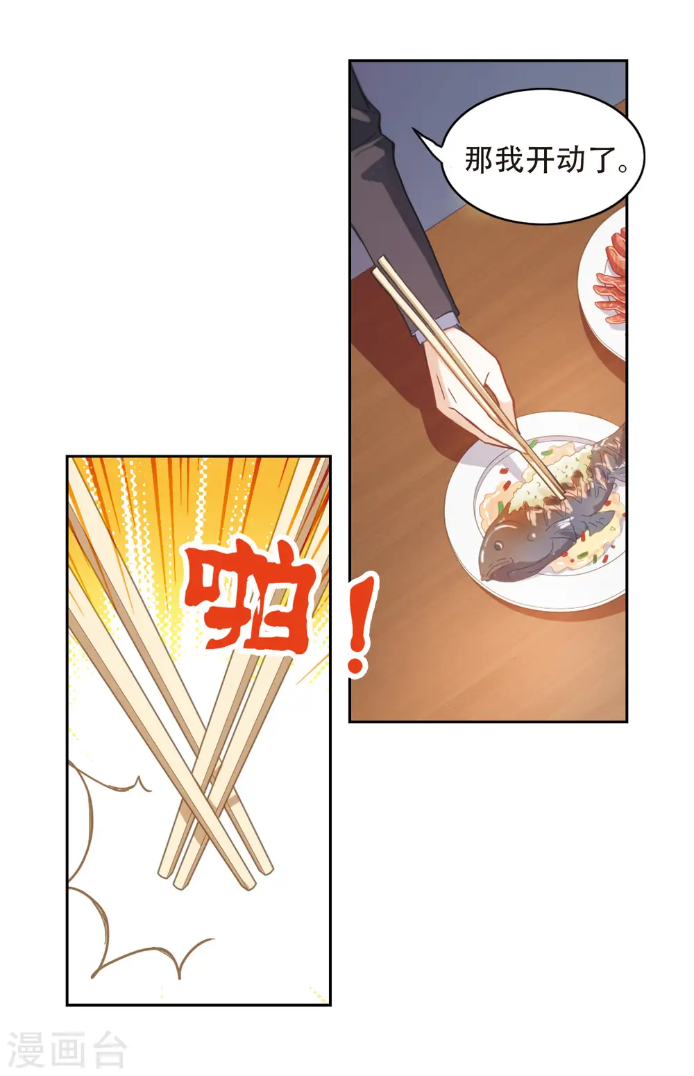 第46话 嫌疑犯1 第5页