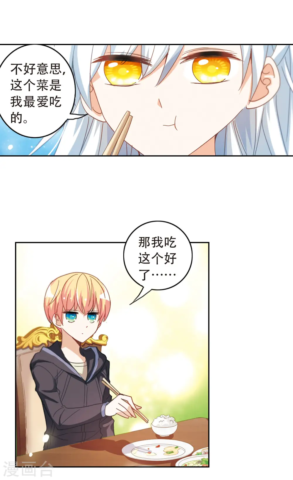 第46话 嫌疑犯1 第7页