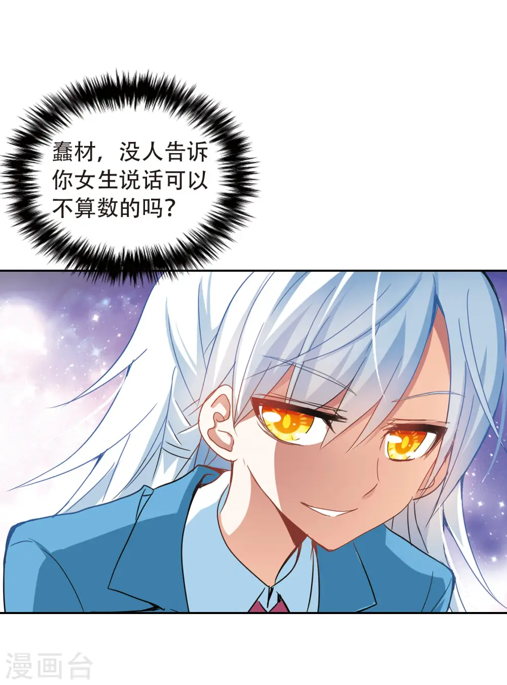 第50话 面具之下2 第3页