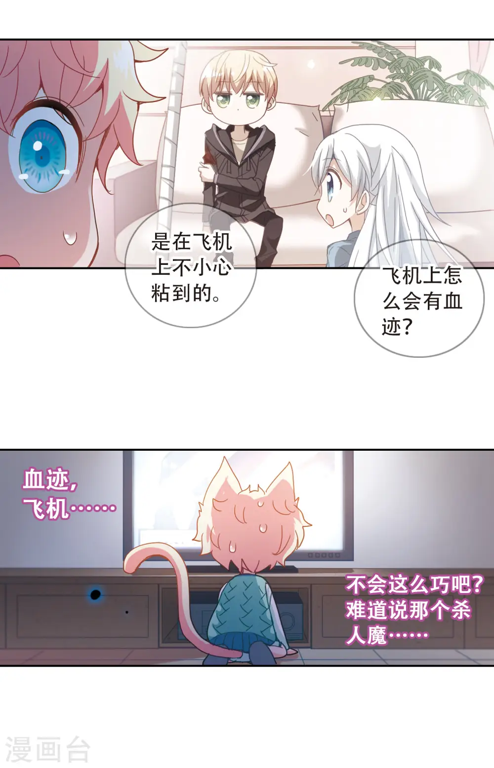 第45话 陌生的朋友2-3 第5页