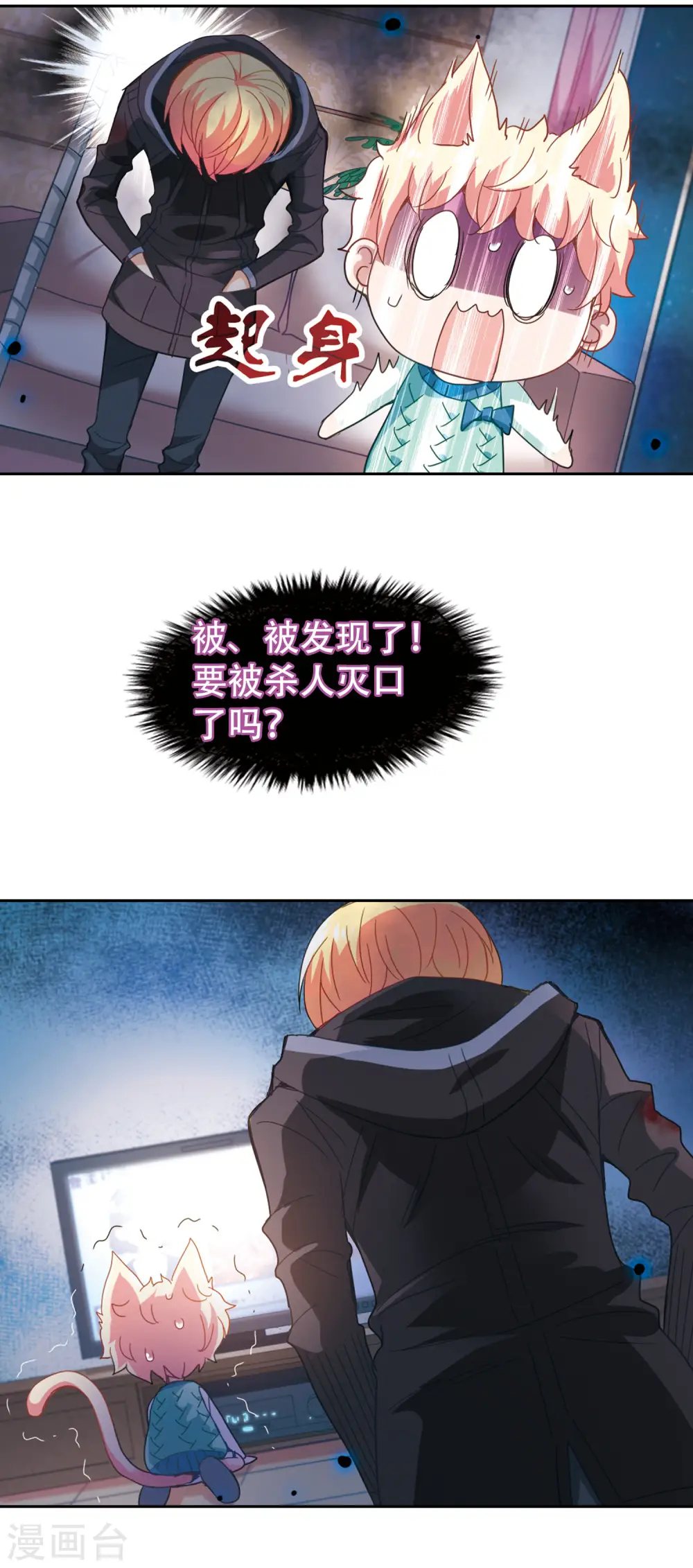 第45话 陌生的朋友2-3 第6页