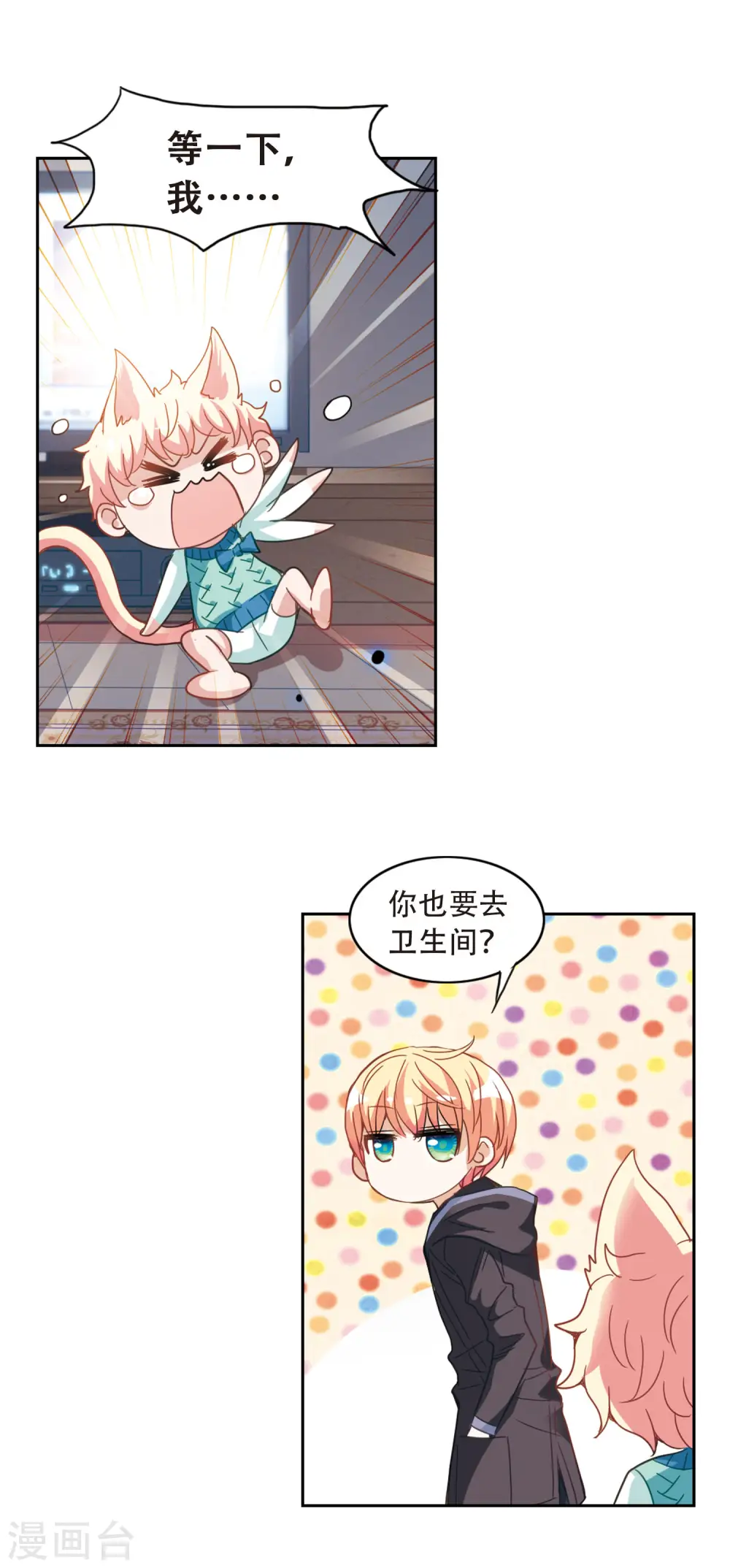 第45话 陌生的朋友2-3 第7页