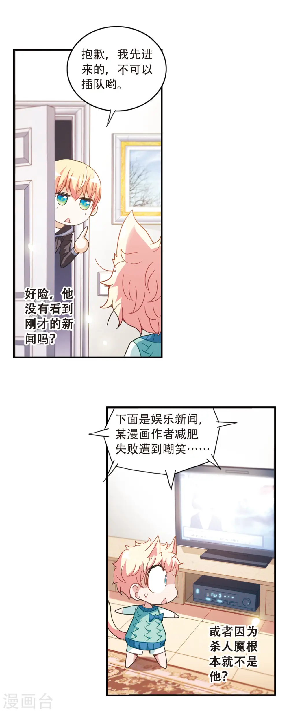 第45话 陌生的朋友2-3 第8页