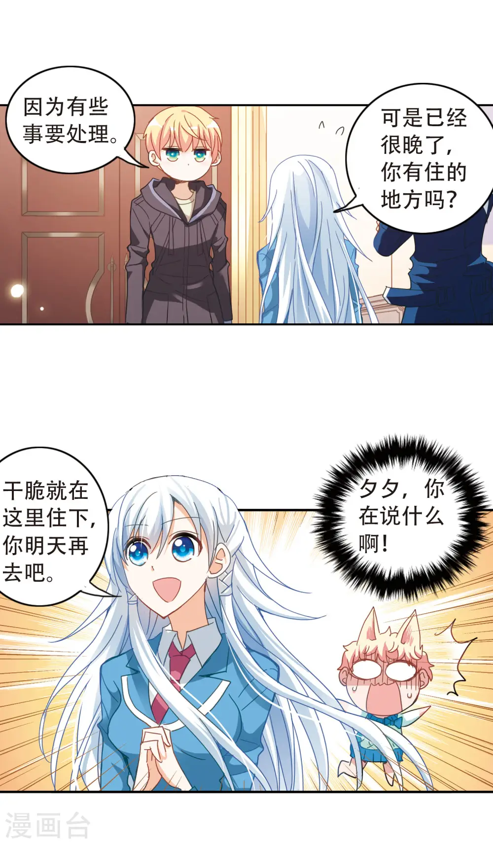 第47话 嫌疑犯2 第3页