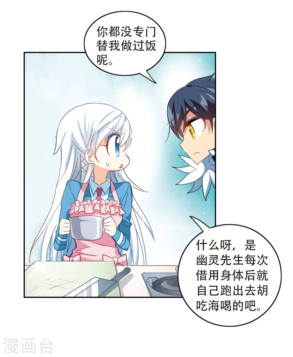 第44话 陌生的朋友2-2 第11页