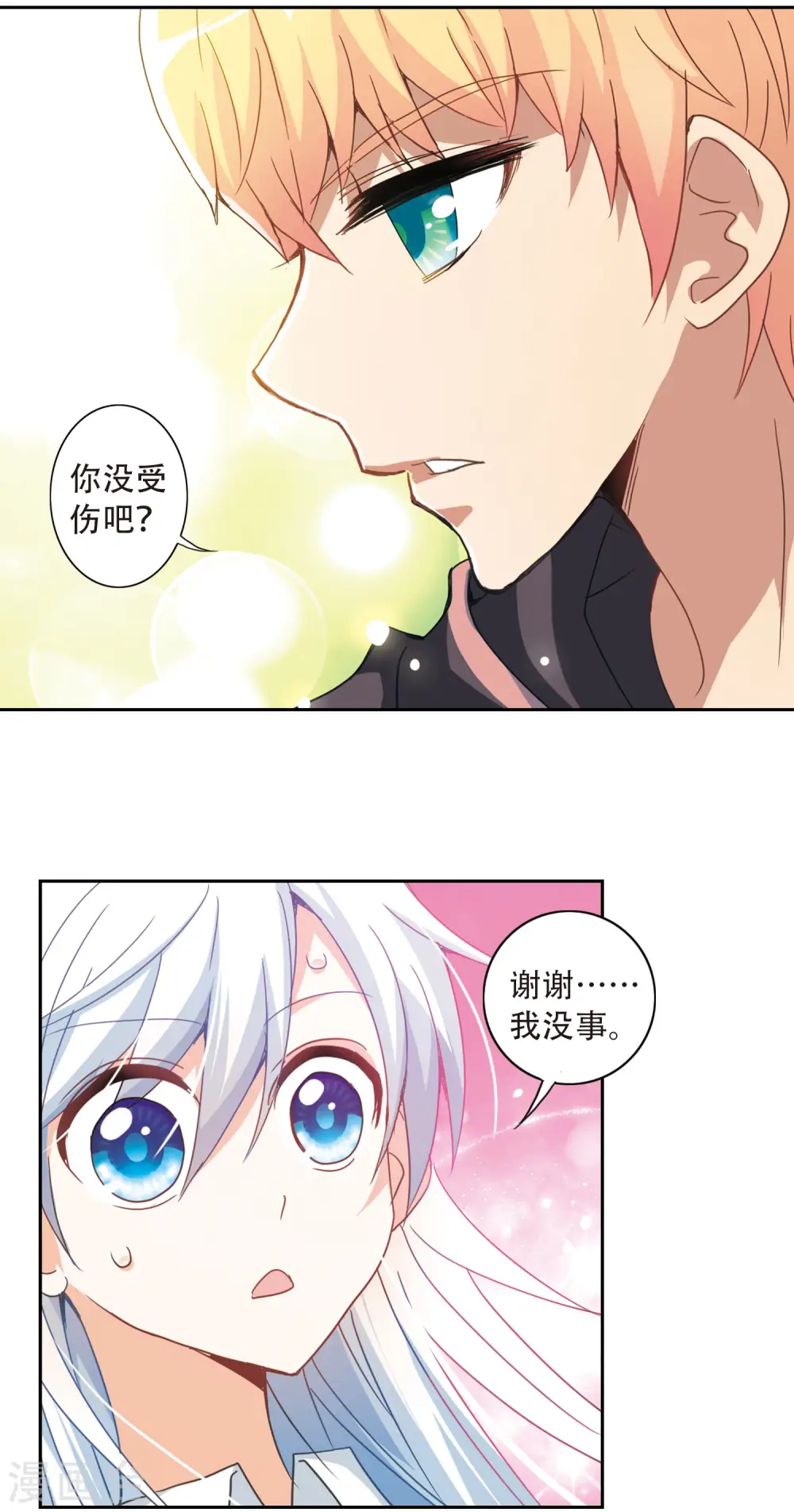 第42话 陌生的朋友1-3 第7页