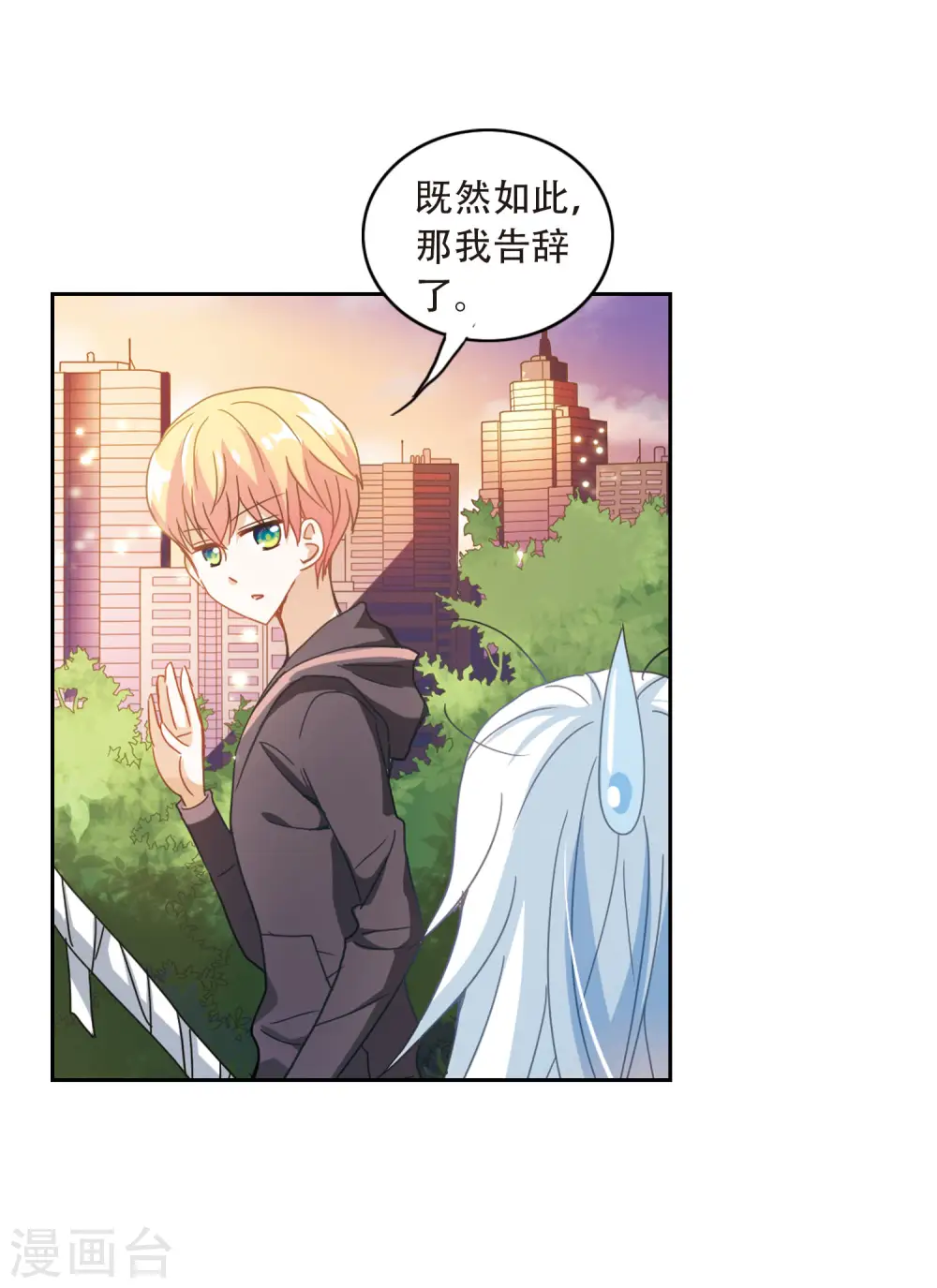 第42话 陌生的朋友1-3 第9页