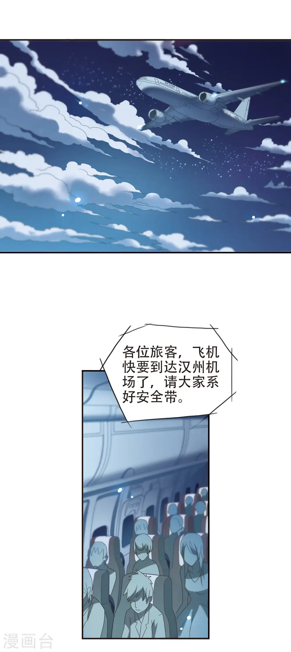 第40话 陌生的朋友1-1 第3页