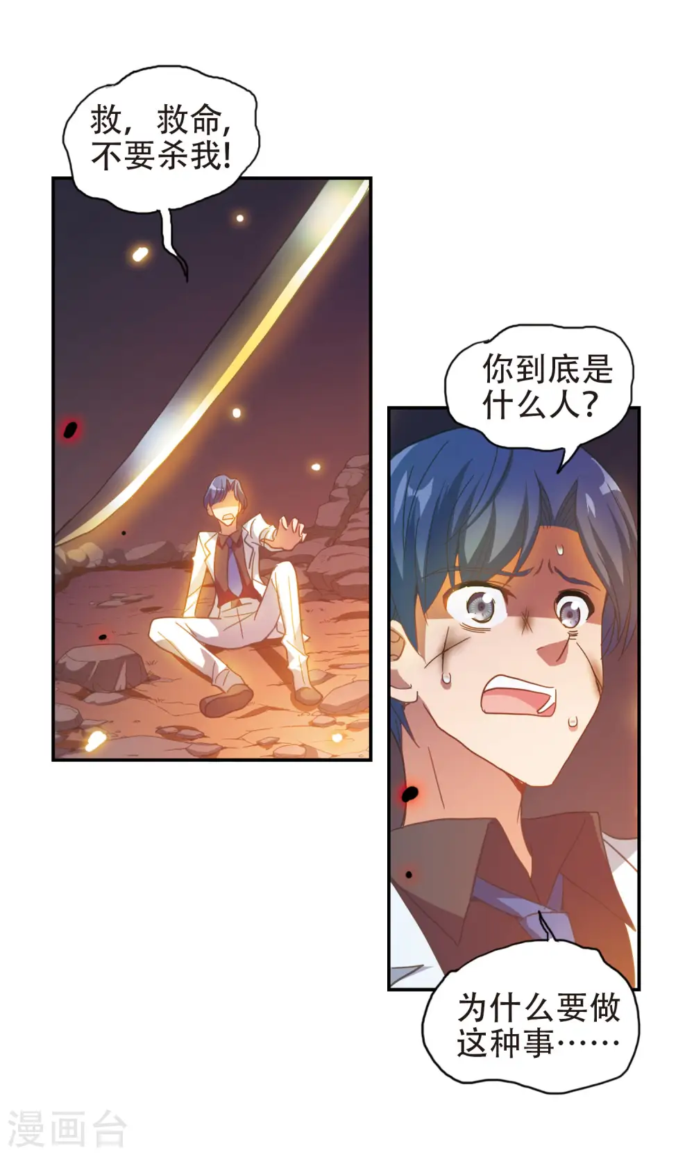 第40话 陌生的朋友1-1 第7页