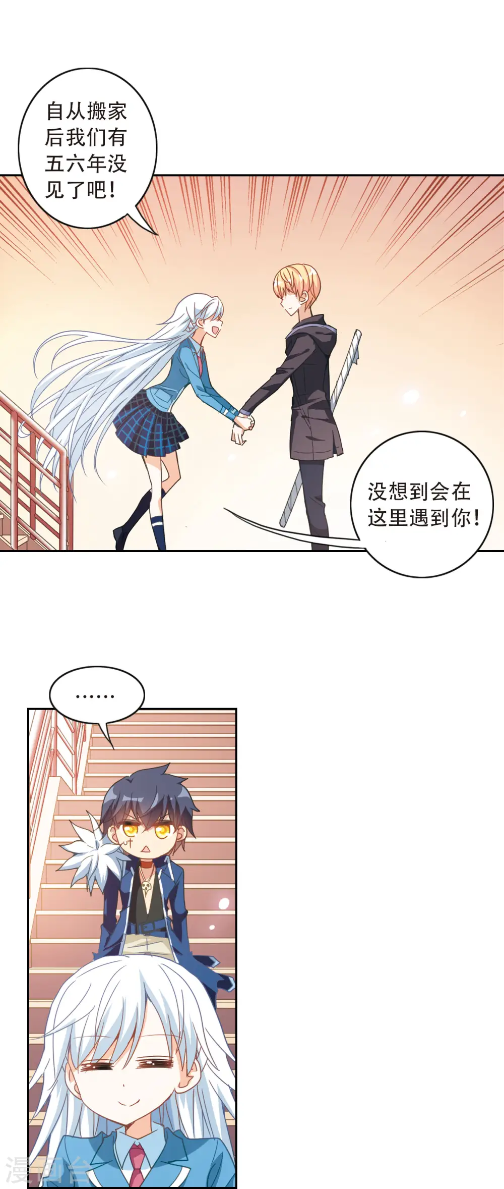 第43话 陌生的朋友2-1 第3页