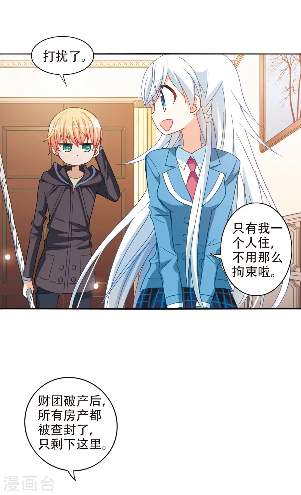 第43话 陌生的朋友2-1 第10页