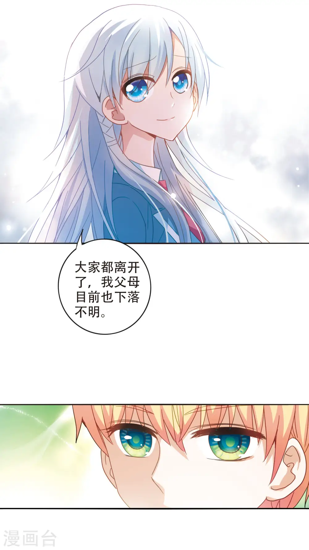 第43话 陌生的朋友2-1 第11页