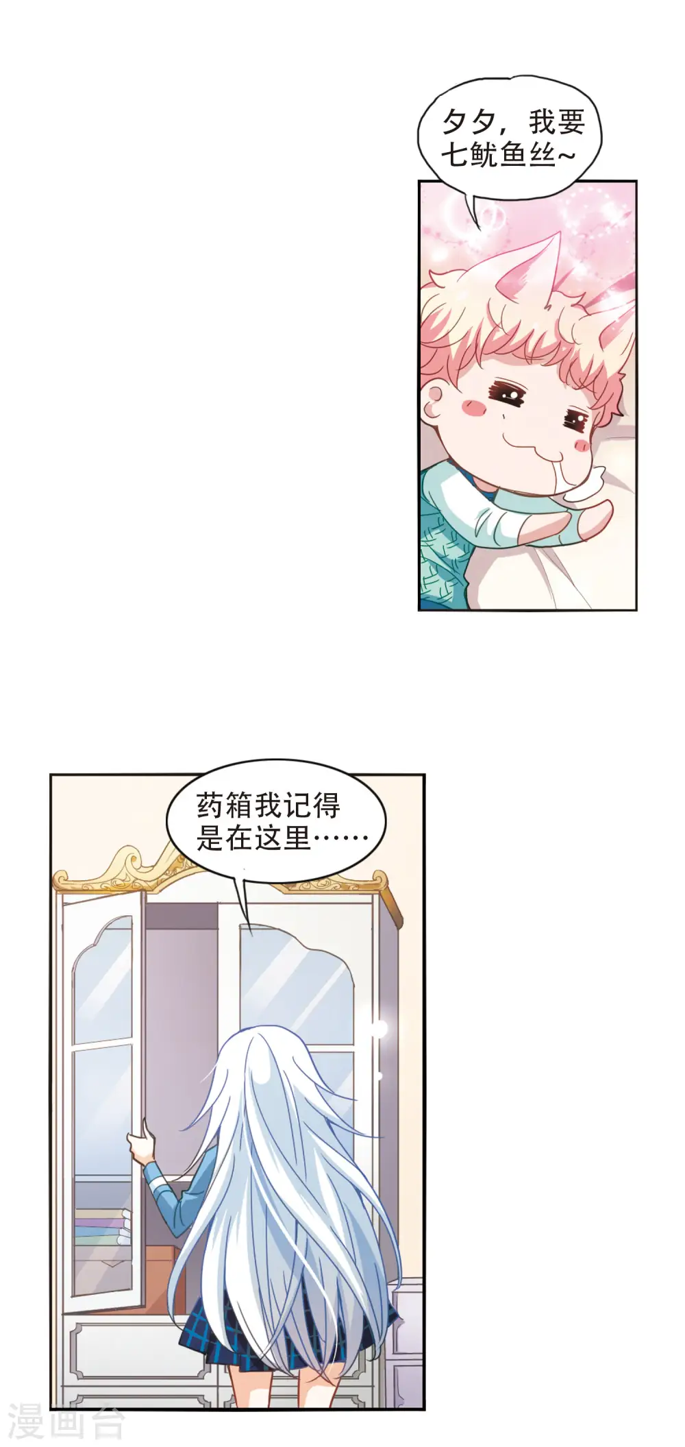 第43话 陌生的朋友2-1 第13页