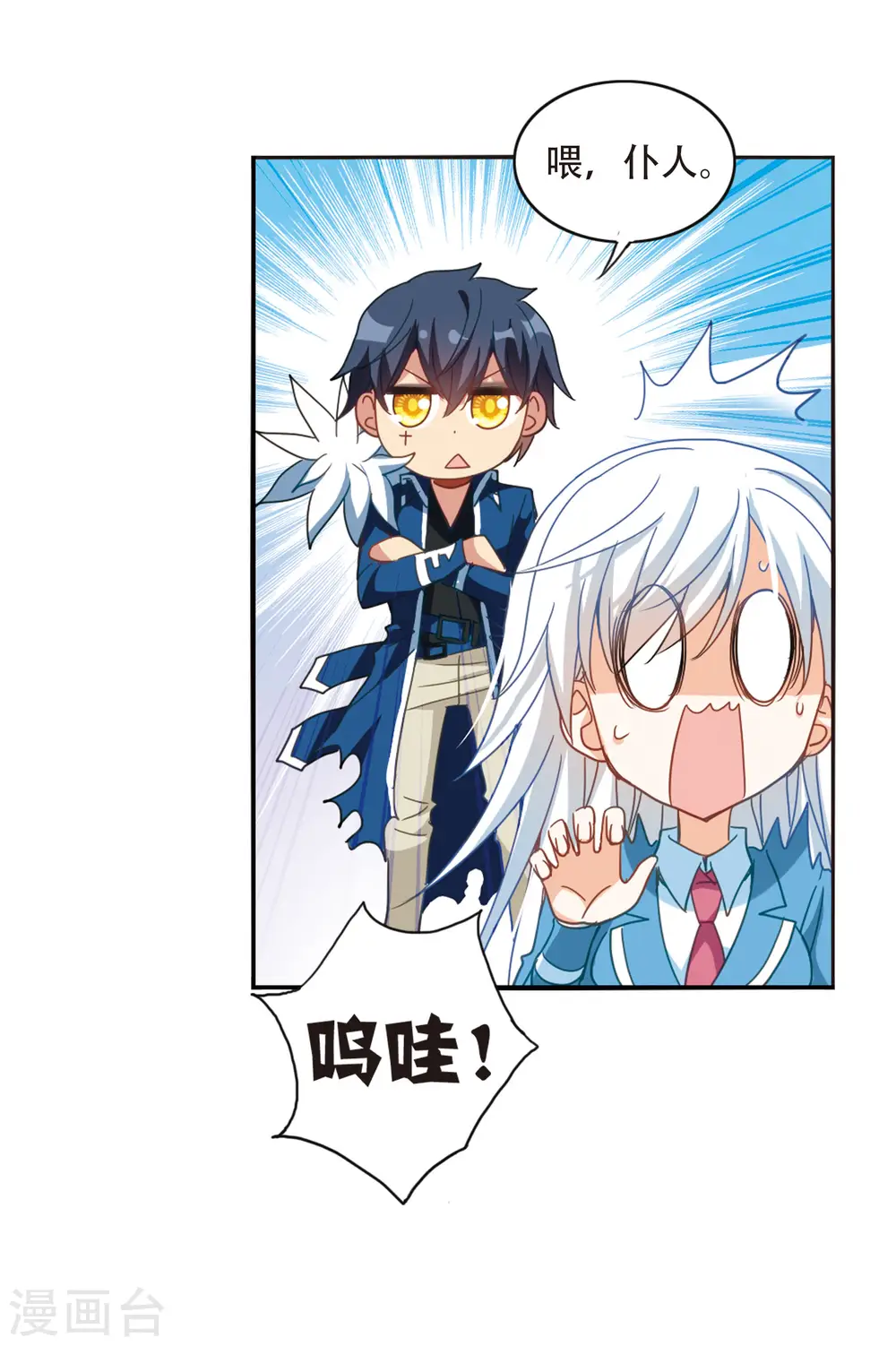 第43话 陌生的朋友2-1 第14页