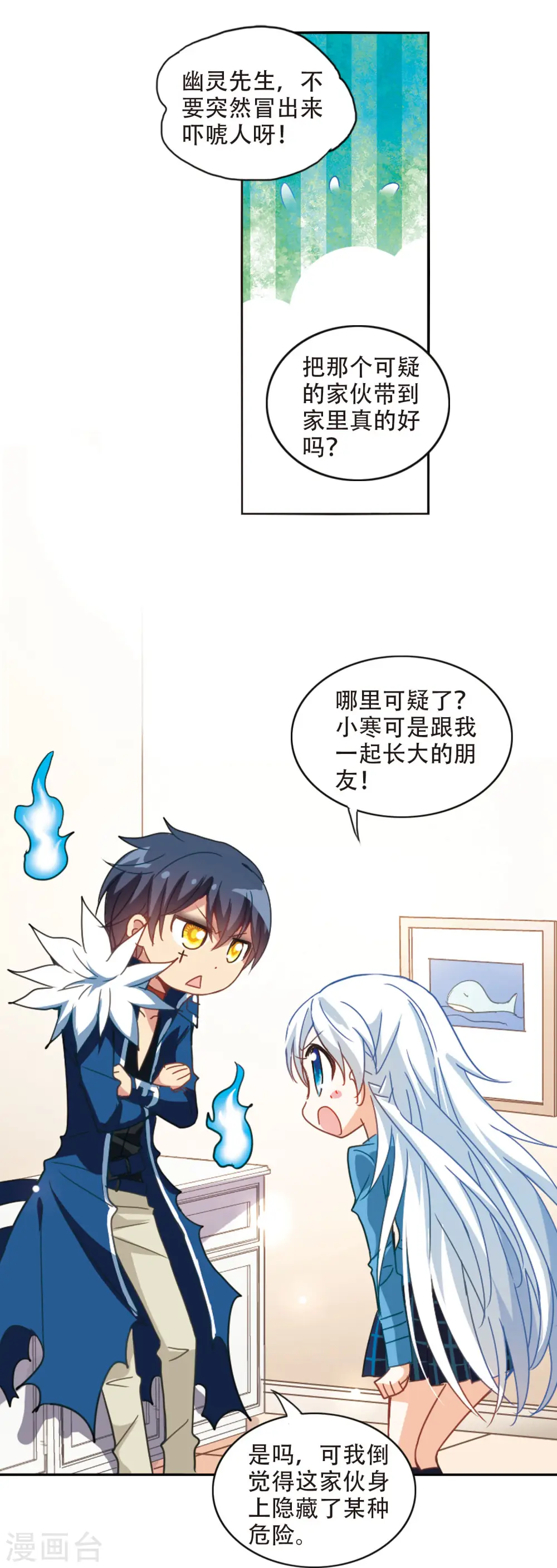 第43话 陌生的朋友2-1 第15页