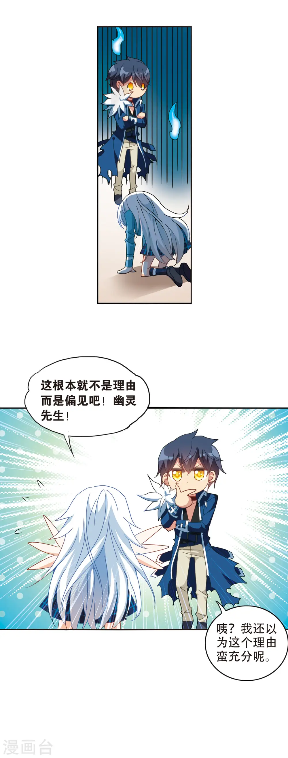第43话 陌生的朋友2-1 第17页