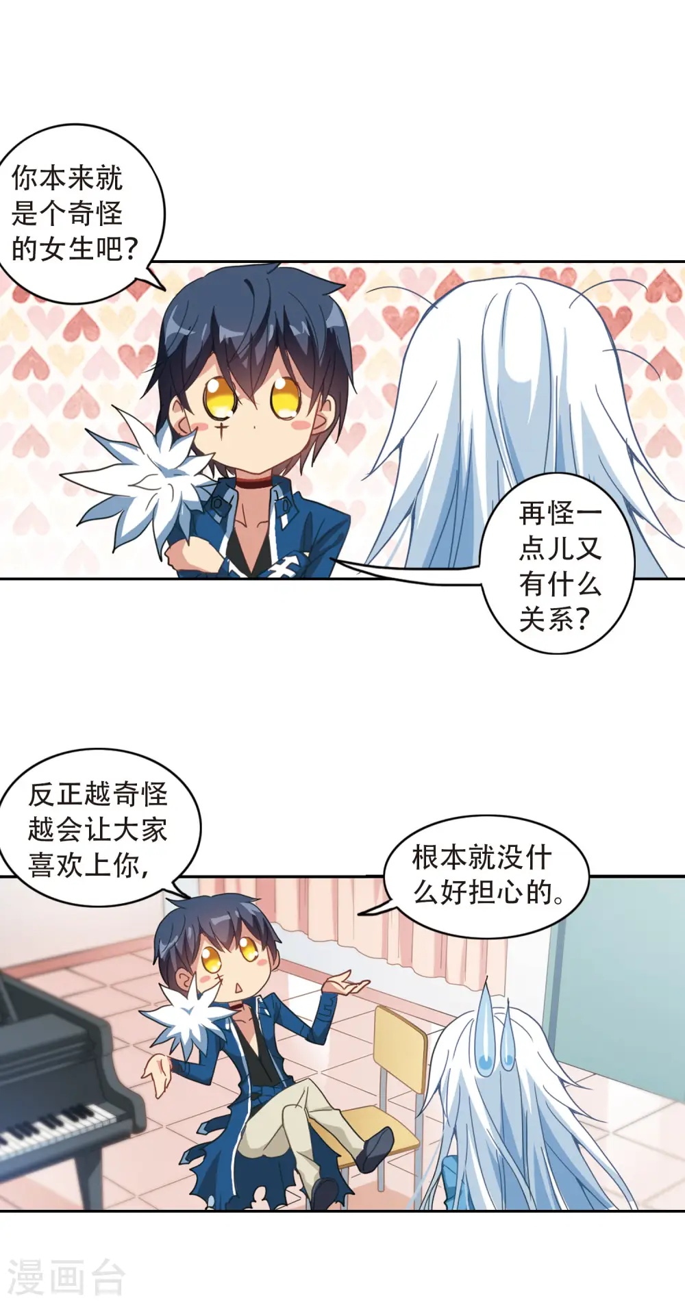 第41话 陌生的朋友1-2 第5页