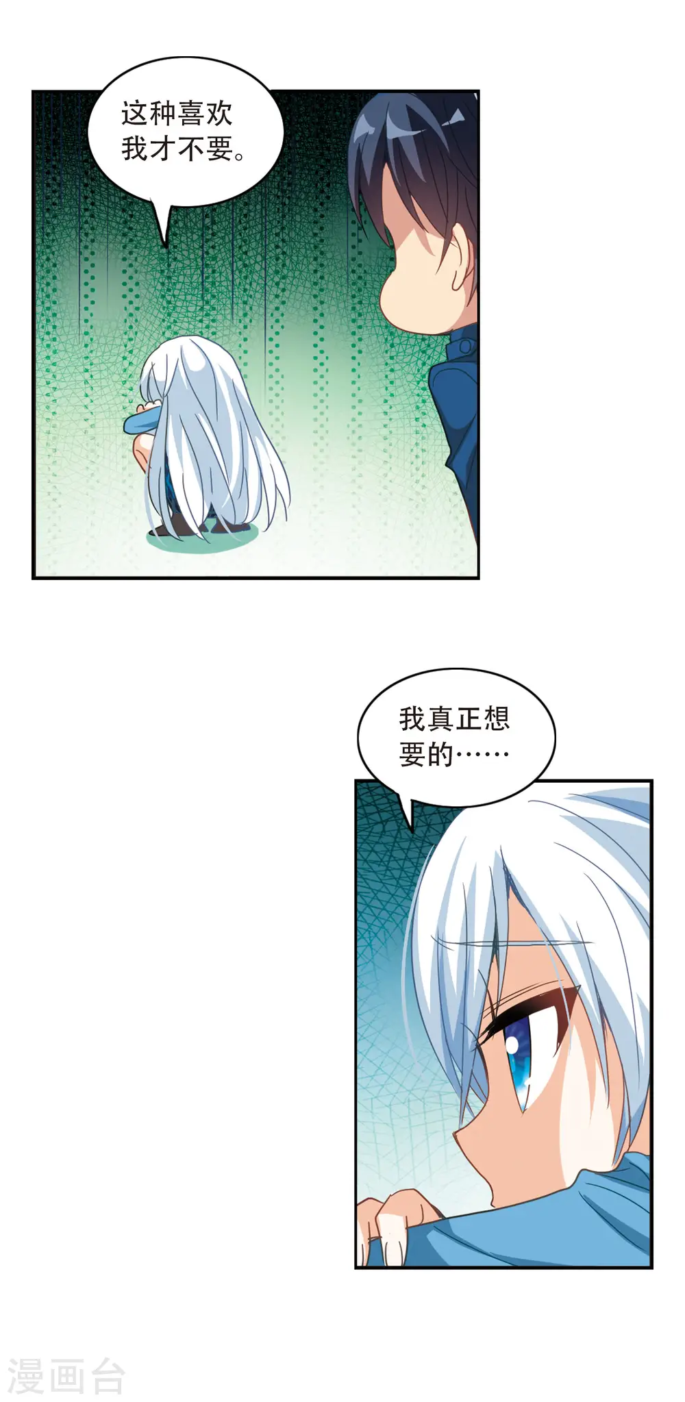 第41话 陌生的朋友1-2 第6页